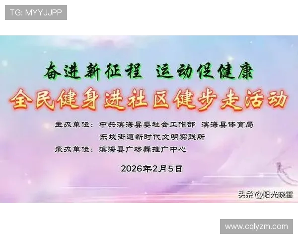 体育运动助力全民健康发展推动社会凝聚力与精神文明建设